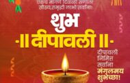 दिपावलीच्या हार्दिक शुभेच्छा