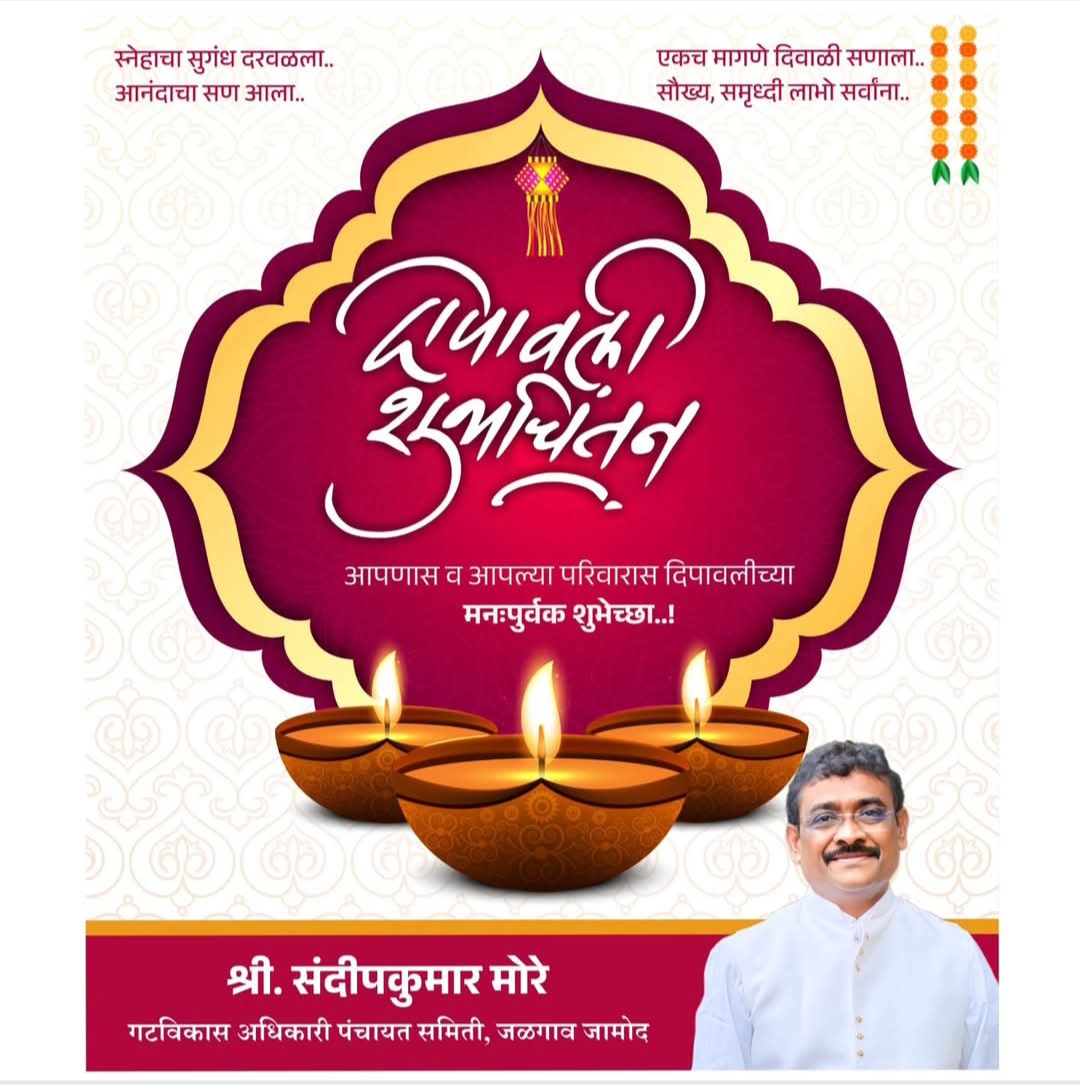 दिपावलीच्या हार्दिक शुभेच्छा