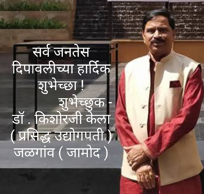 दिपावलीच्या हार्दिक शुभेच्छा !