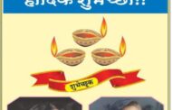 दिपावलीच्या हार्दिक शुभेच्छा